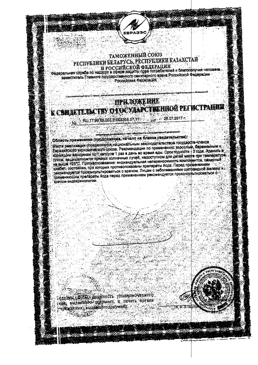 Сертификат на Фероглобин-В12, капсулы, 30 шт.