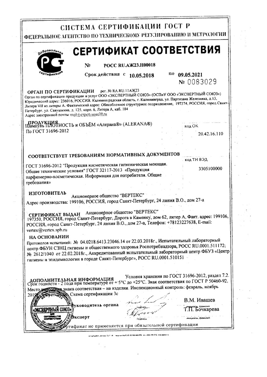 Сертификат на Алерана Плотность и Объем, шампунь 250 мл, 1 шт.