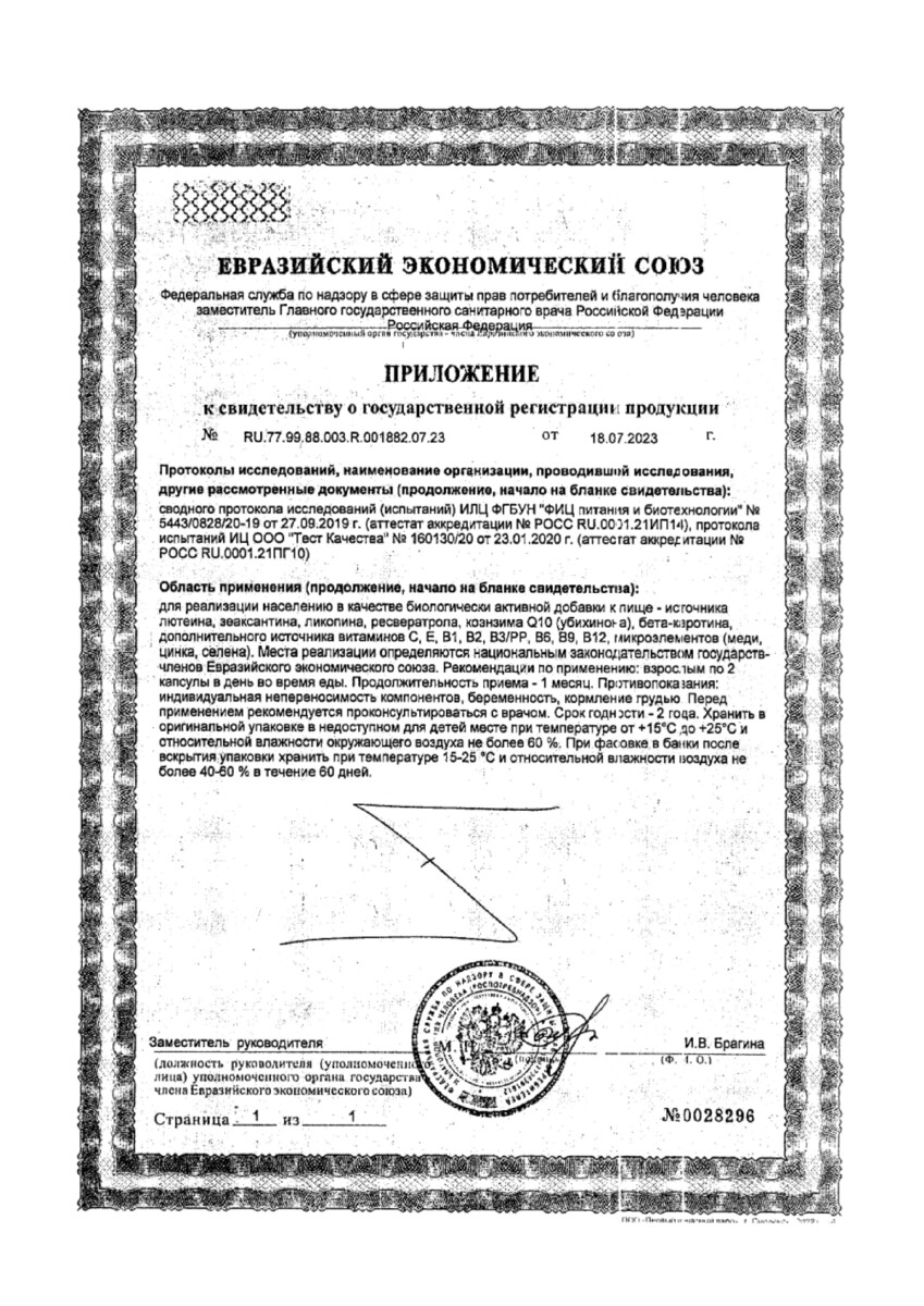 Сертификат на Офтолик Витамины для глаз, капсулы, 30 шт.