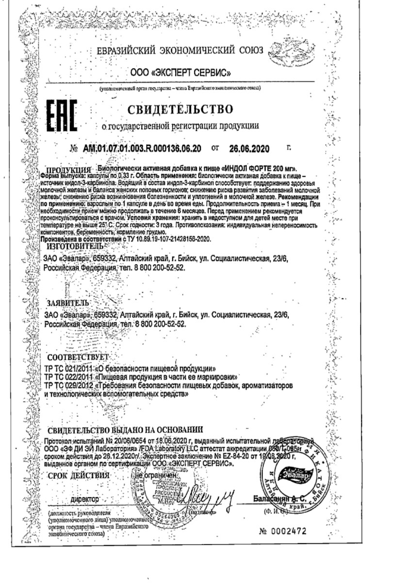 Сертификат на Для молочной железы