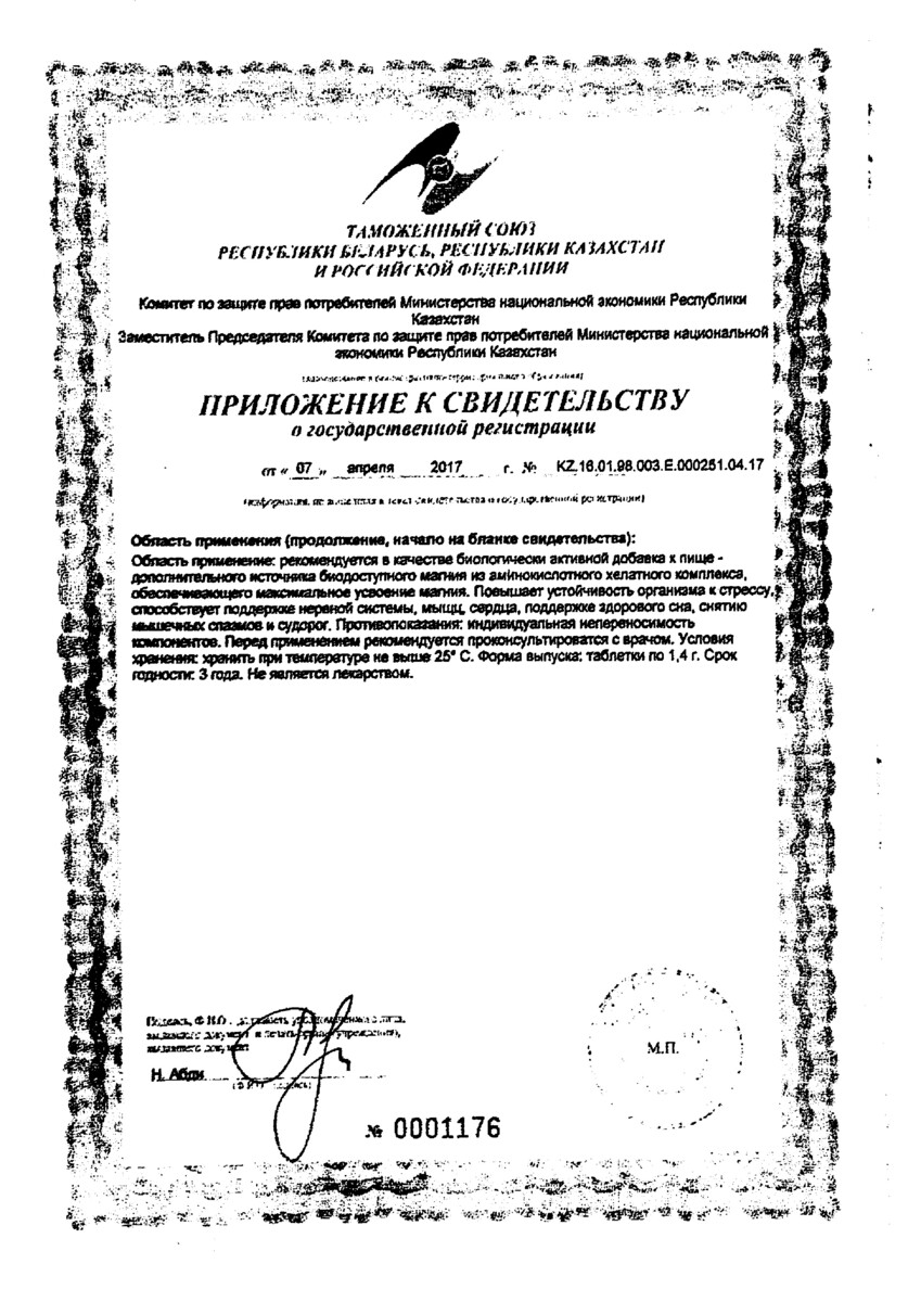 Сертификат на Магний хелат, таблетки, 120 шт.