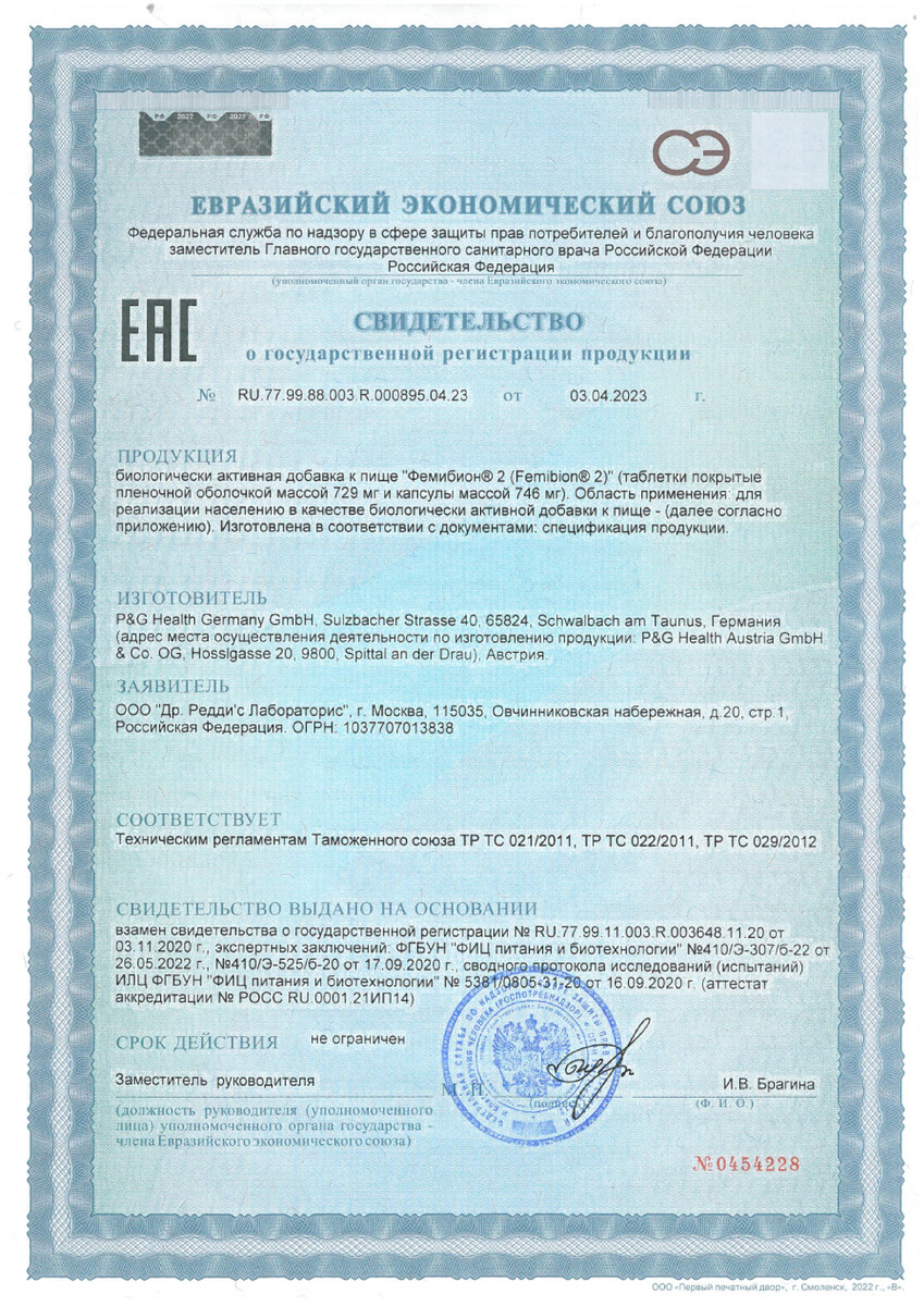 Сертификат на Фемибион 2, таблетки покрыт. плен. об., 28 шт. +капсулы, 28 шт.