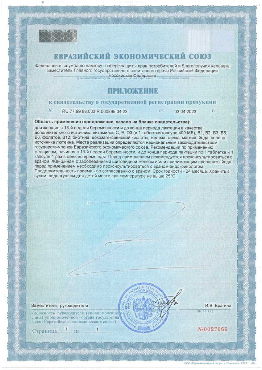 Сертификат на Фемибион 2, таблетки покрыт. плен. об., 28 шт. +капсулы, 28 шт.