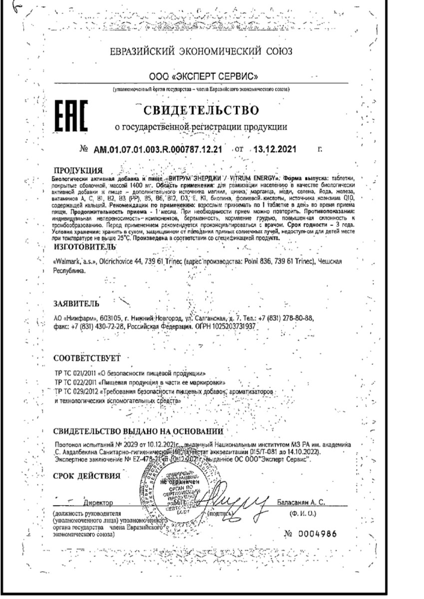 Сертификат на Витрум Энерджи, таблетки покрыт. плен. об. 1400 мг, 30 шт.