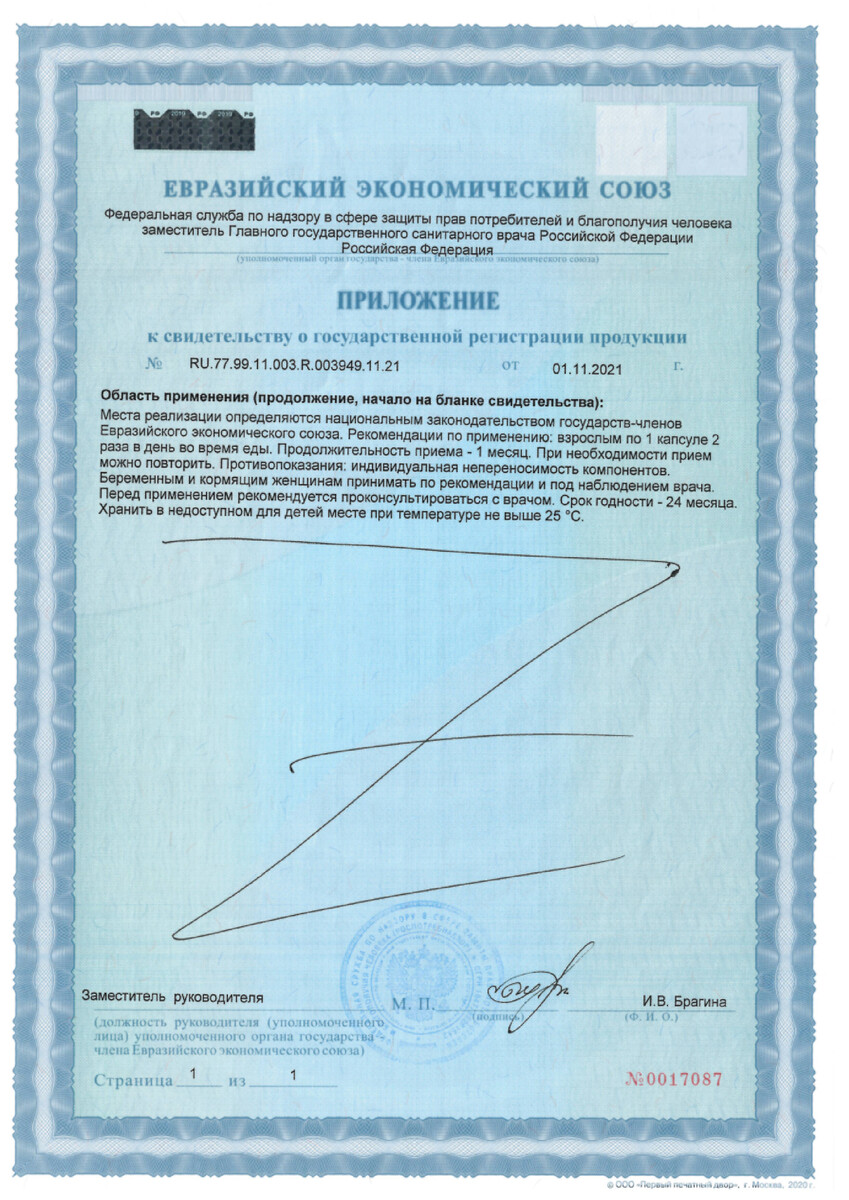 Сертификат на Иноферт Форте, капсулы, 20 шт.