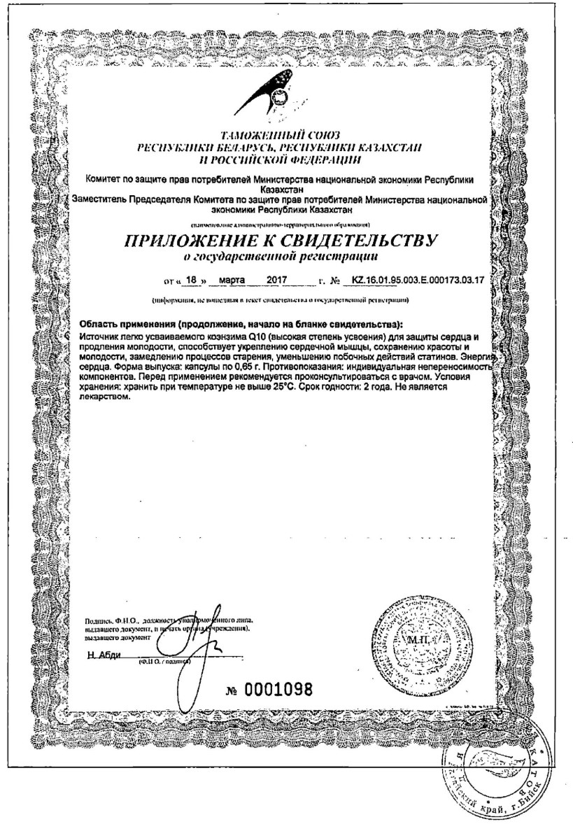 Сертификат на ANTI-AGE Коэнзим Q10, капсулы 100 мг, 30 шт.