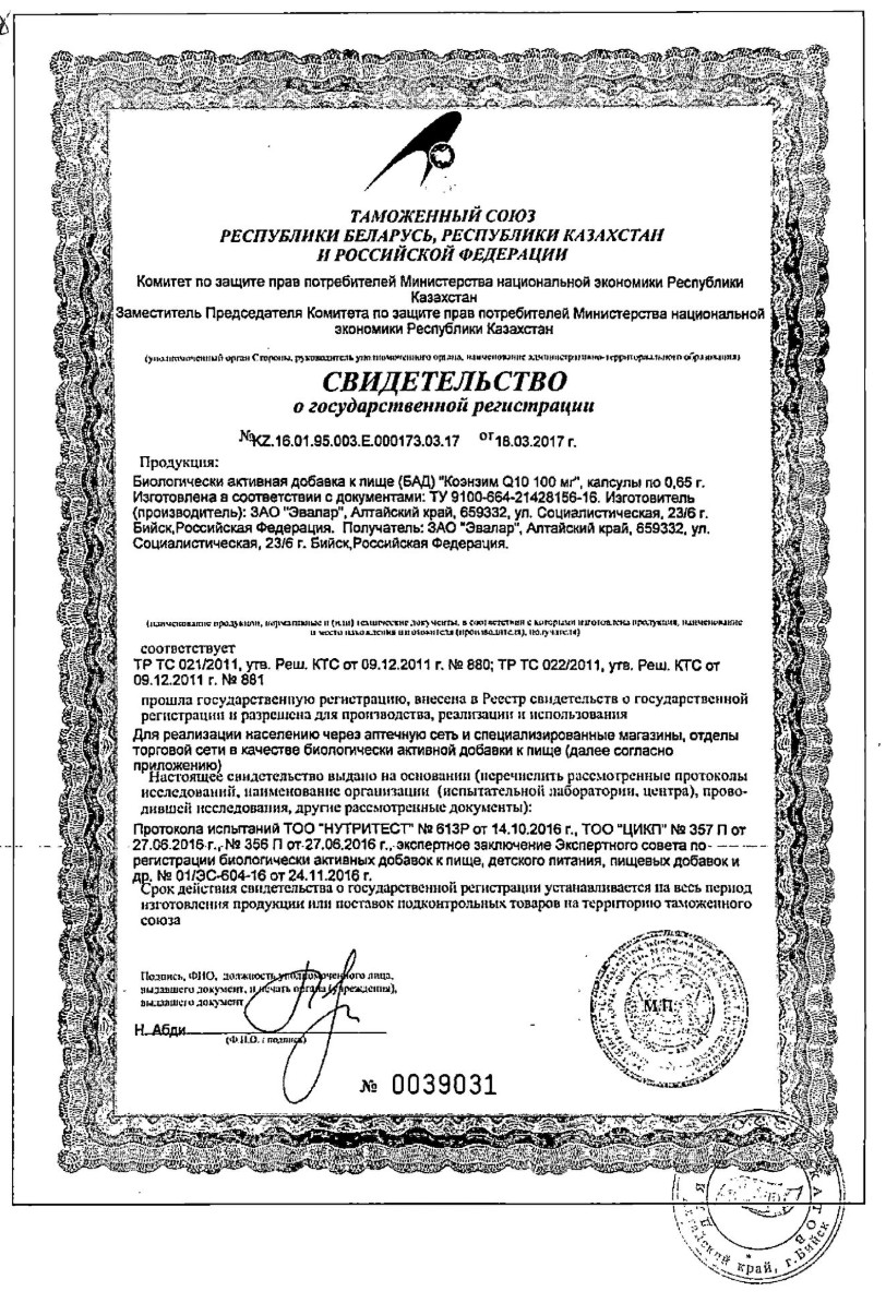 Сертификат на ANTI-AGE Коэнзим Q10, капсулы 100 мг, 30 шт.