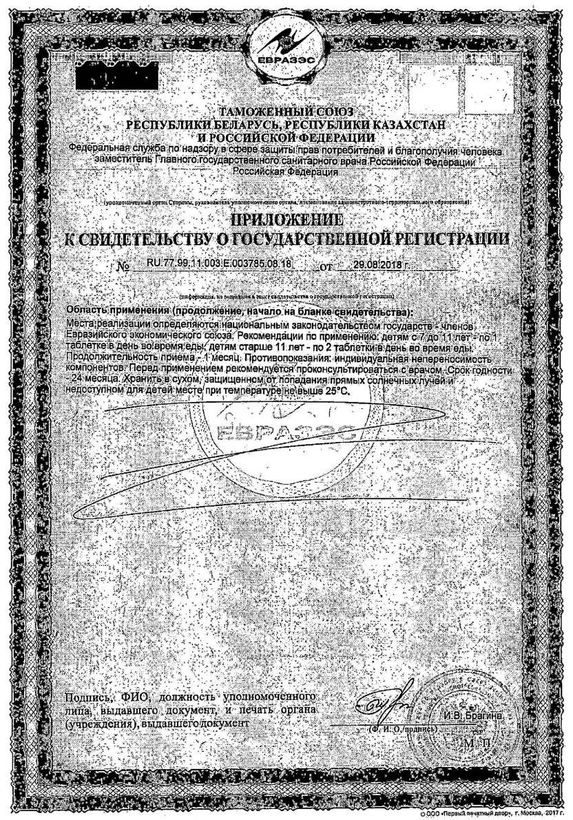 Сертификат на Для зрения