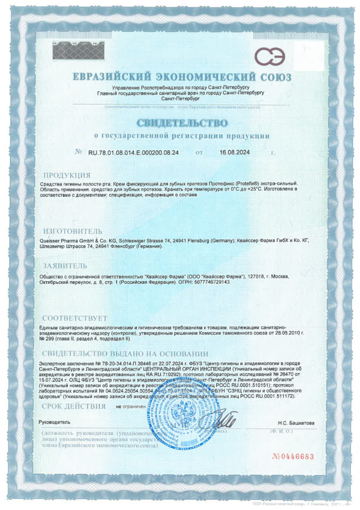 Сертификат на Протефикс Экстра Сильный, крем для фиксации зубных протезов, 40 мл