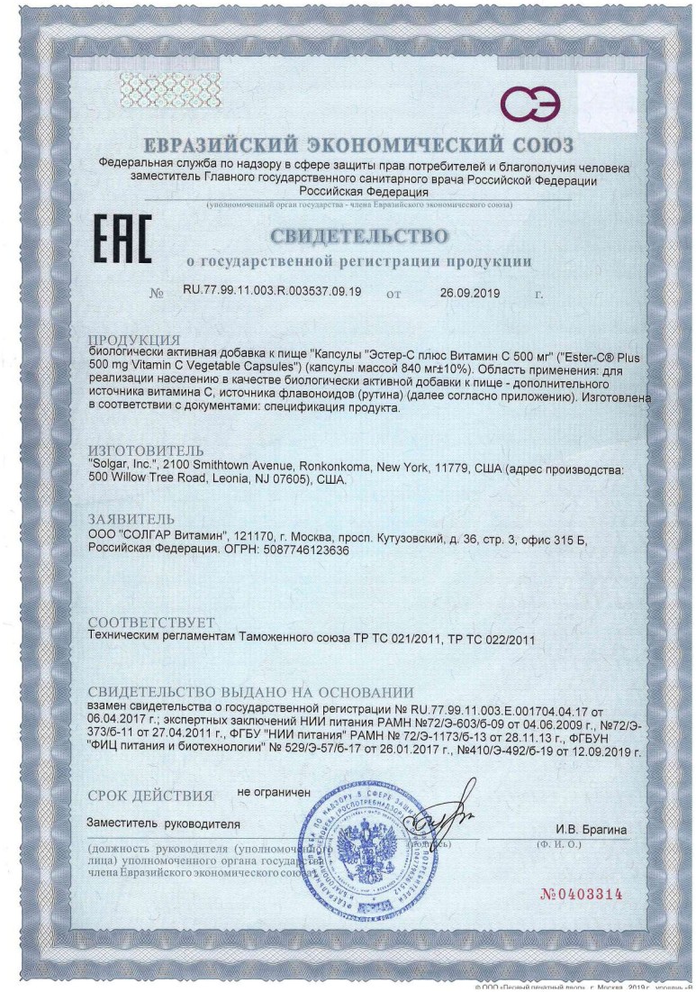 Сертификат на Солгар Эстер-С плюс Витамин С, капсулы, 50 шт.