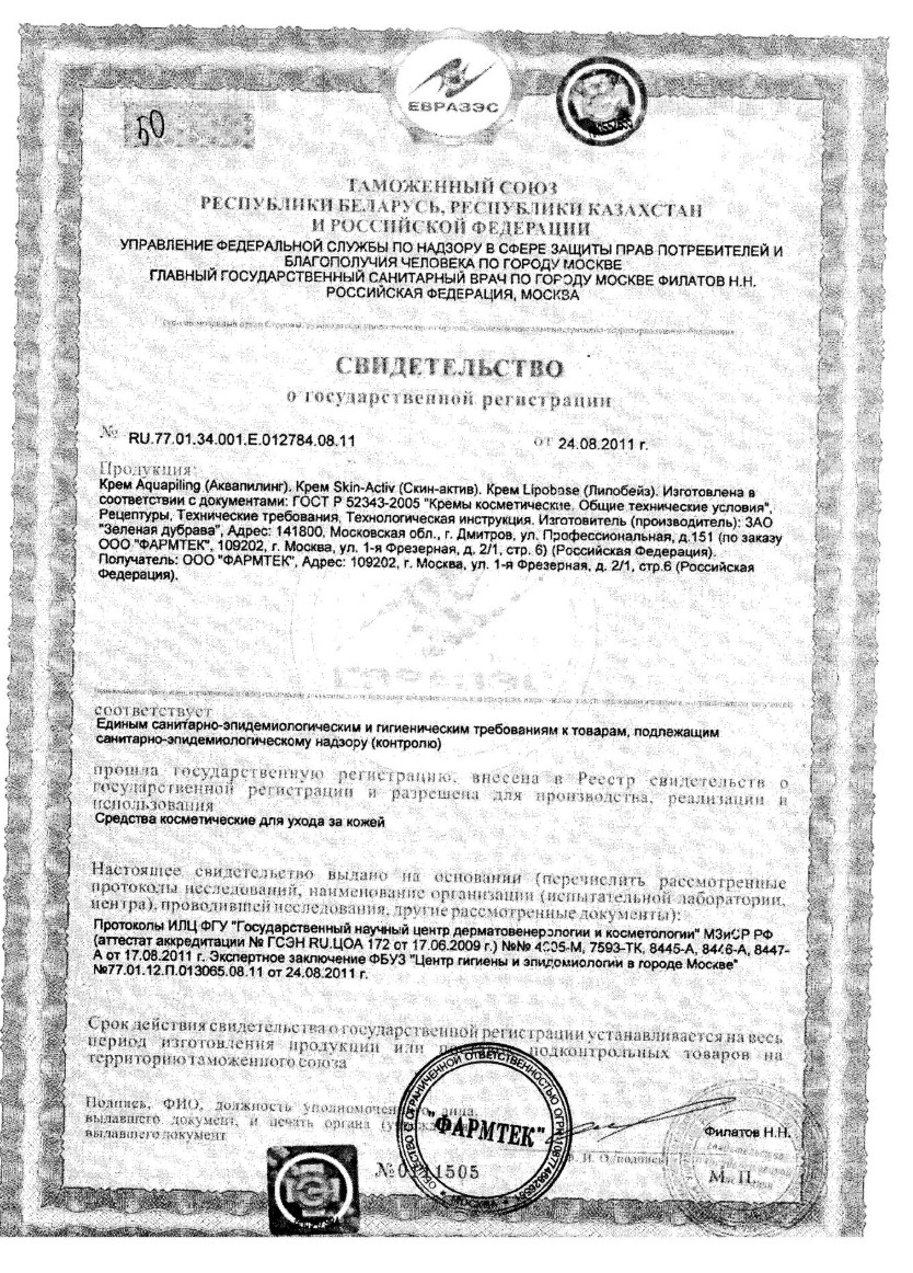 Сертификат на Скин-актив, крем, 75 мл