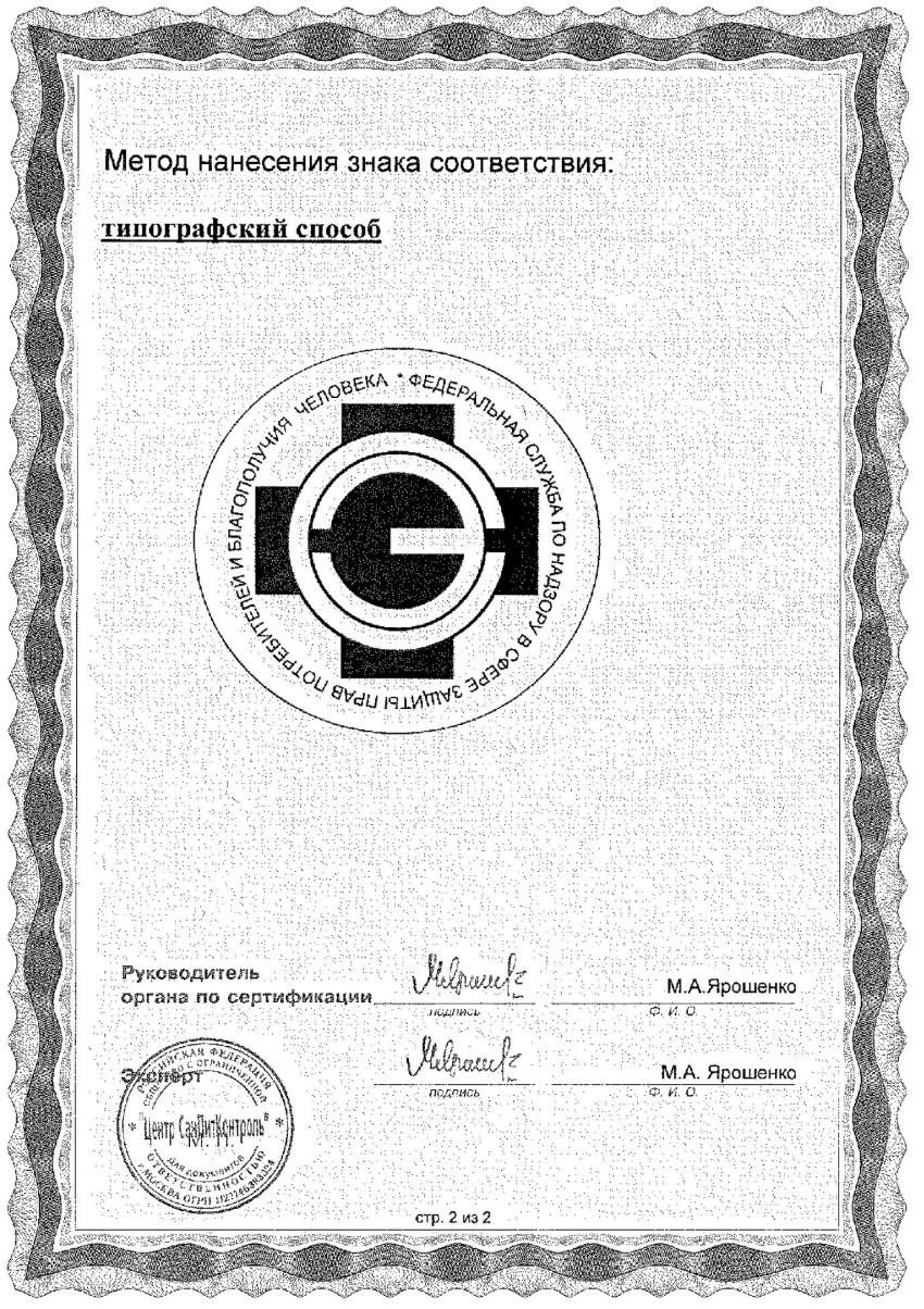 Сертификат на Витрум Магний В6, таблетки покрытые оболочкой 1200 мг, 90 шт.