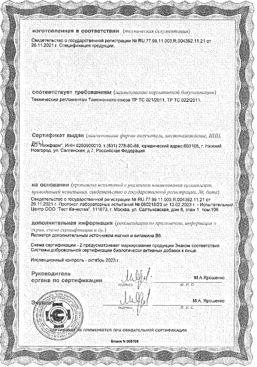 Сертификат на Витрум Магний В6, таблетки покрытые оболочкой 1200 мг, 90 шт.