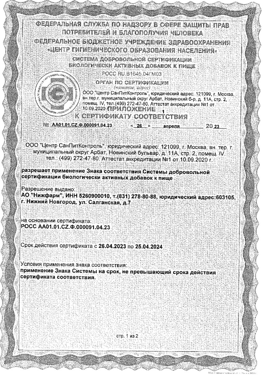 Сертификат на Витрум Магний В6, таблетки покрытые оболочкой 1200 мг, 90 шт.