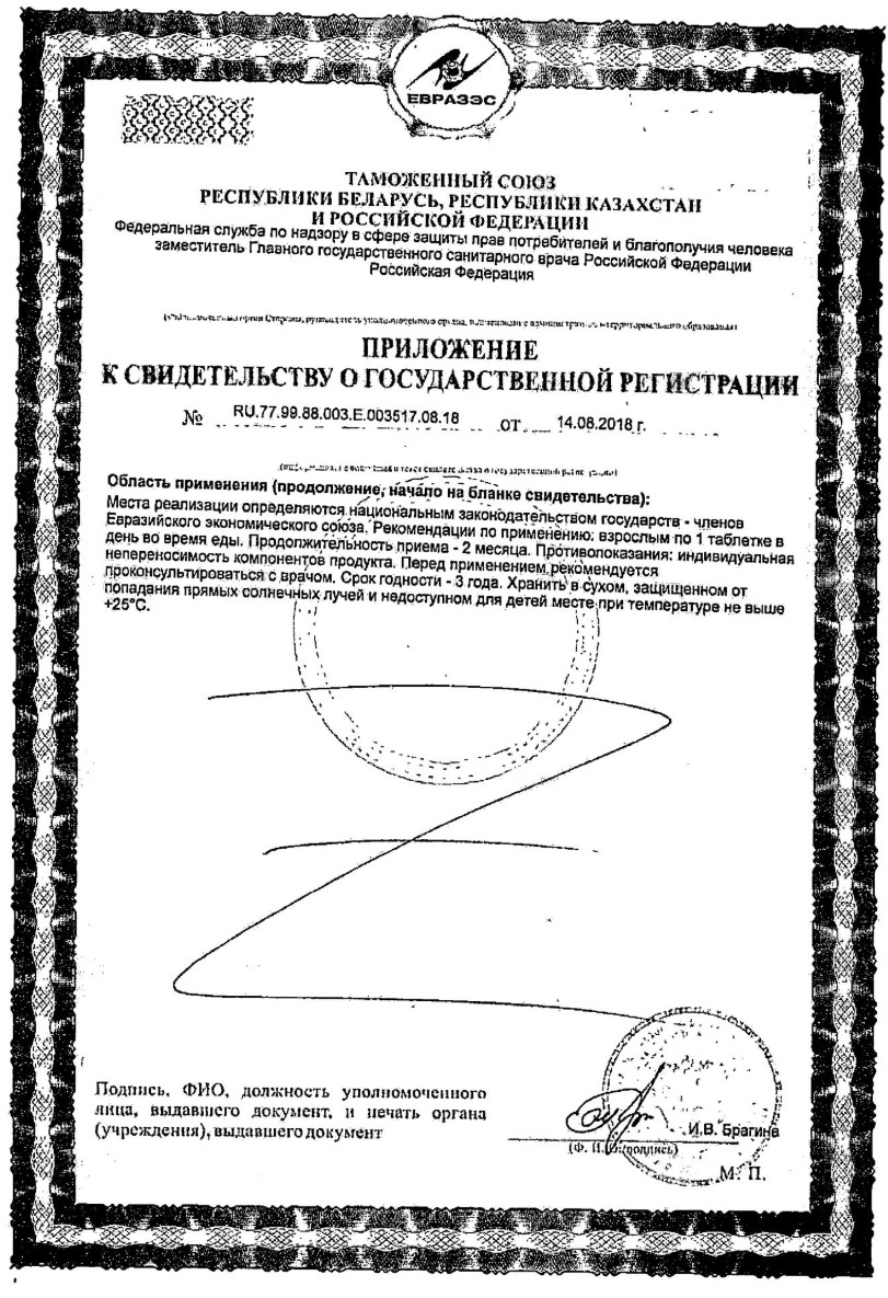 Сертификат на Глюкозамин-Максимум, таблетки 1400 мг, 60 шт.