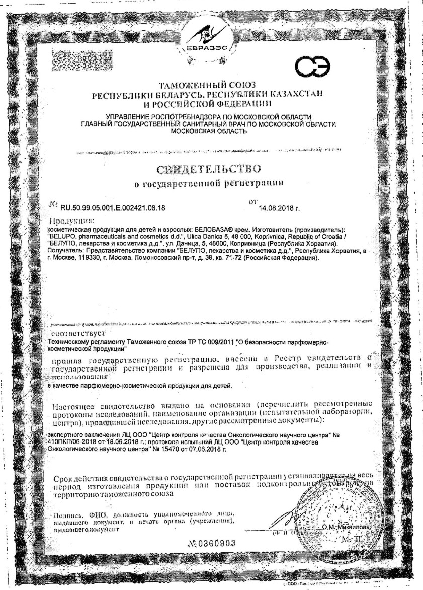 Сертификат на Белобаза, крем, 100 г