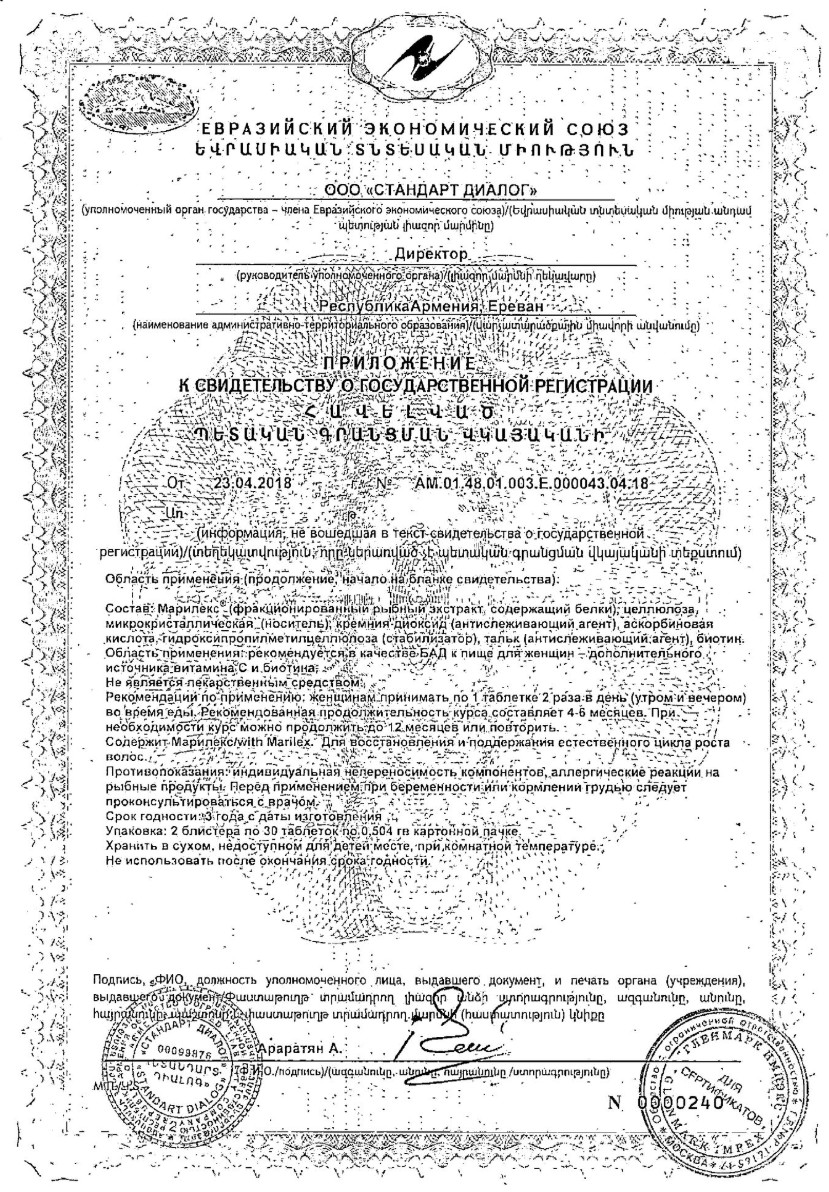 Сертификат на Нуркрин для женщин, таблетки, 60 шт.