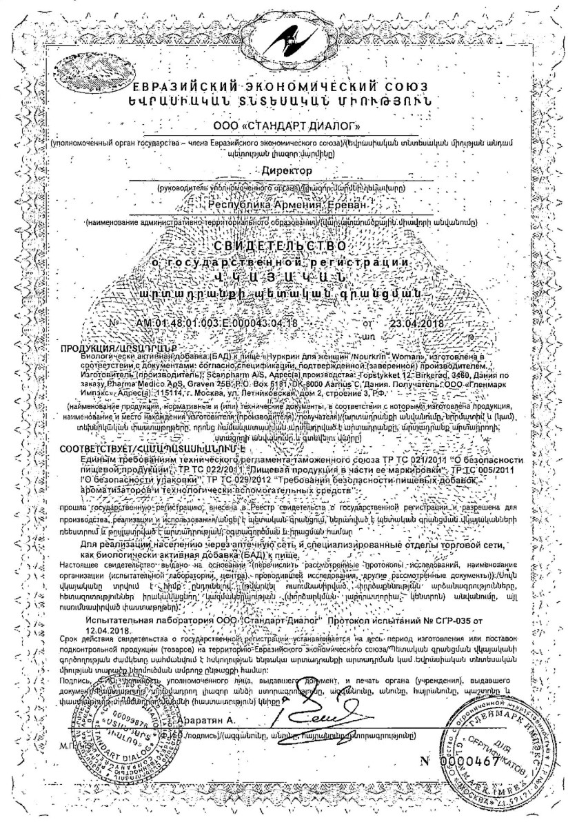 Сертификат на Нуркрин для женщин, таблетки, 60 шт.