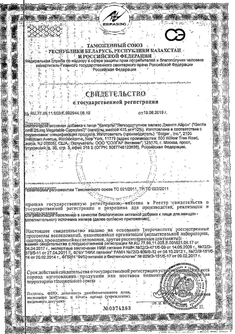 Сертификат на Солгар Легкодоступное железо Джентл Айрон, капсулы, 90 шт.