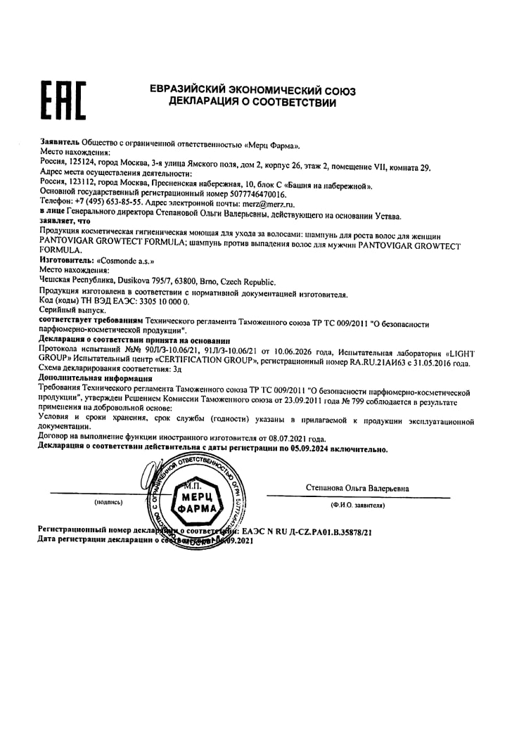 Сертификат на Пантовигар, шампунь для роста волос для женщин (Growtest Formula), 200 мл