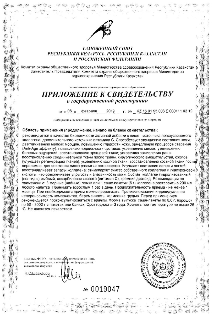 Сертификат на ANTI-AGE Коллаген морской, порошок 6000 мг, пакеты-саше 6 г, 20 шт.