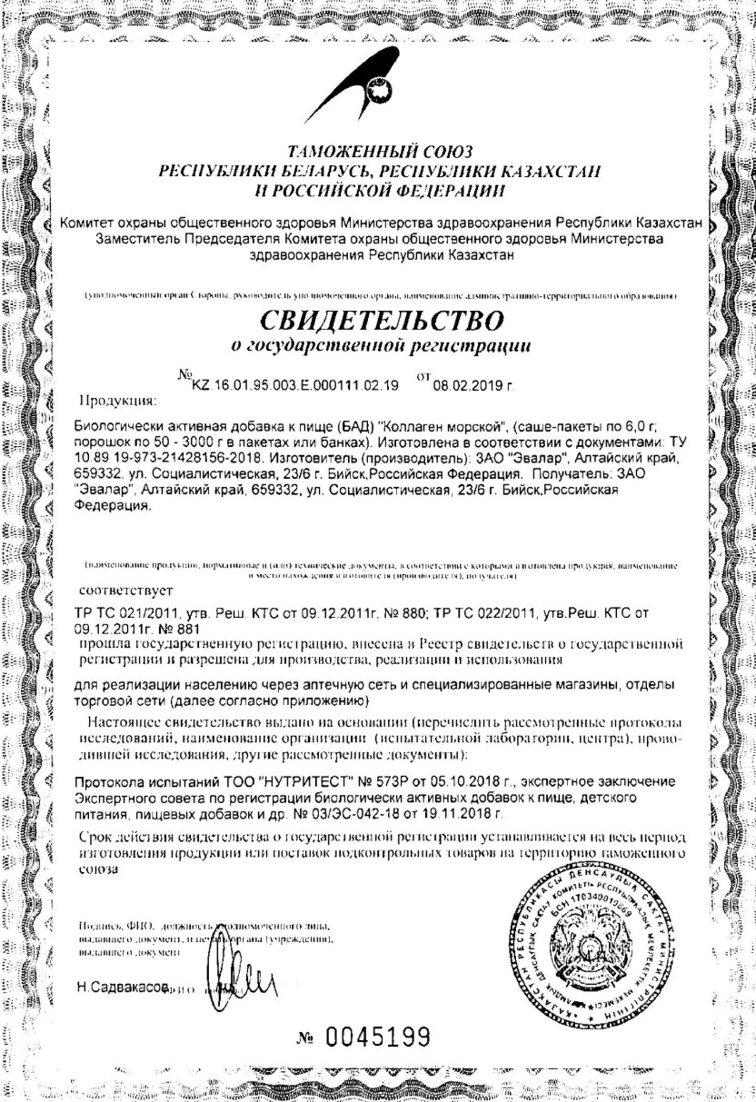 Сертификат на ANTI-AGE Коллаген морской, порошок 6000 мг, пакеты-саше 6 г, 20 шт.