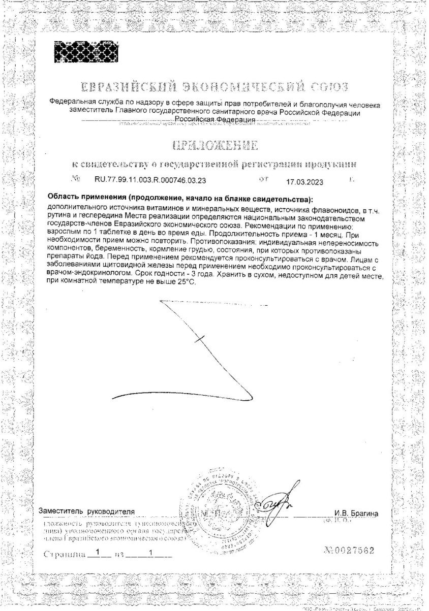 Сертификат на Солгар Мульти-I, таблетки, 30 шт.