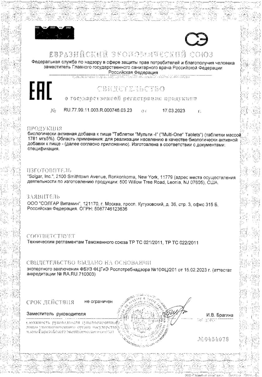 Сертификат на Солгар Мульти-I, таблетки, 30 шт.