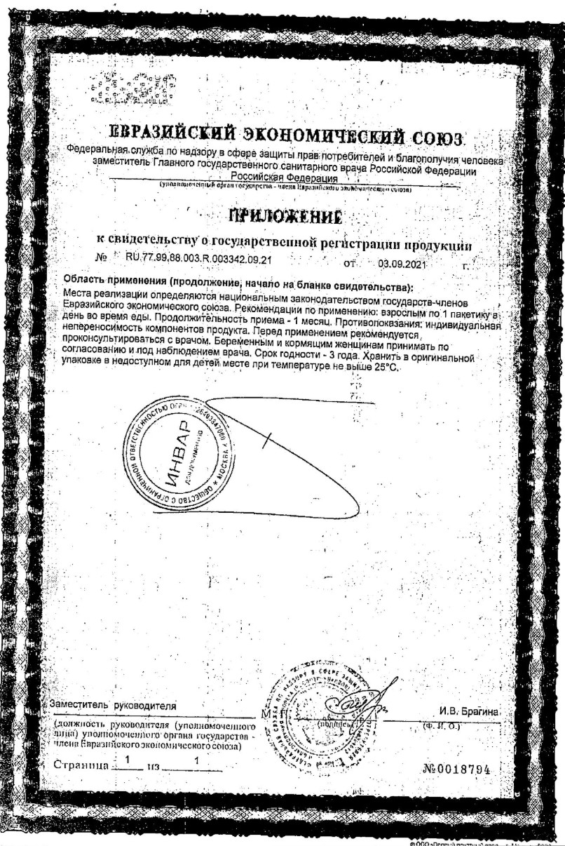 Сертификат на Дикироген, порошок, пакетики 4 г, 30 шт.