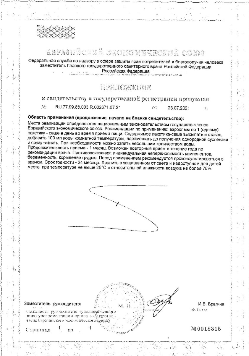 Сертификат на Картилокс, порошок, саше-пакет, 30 шт.