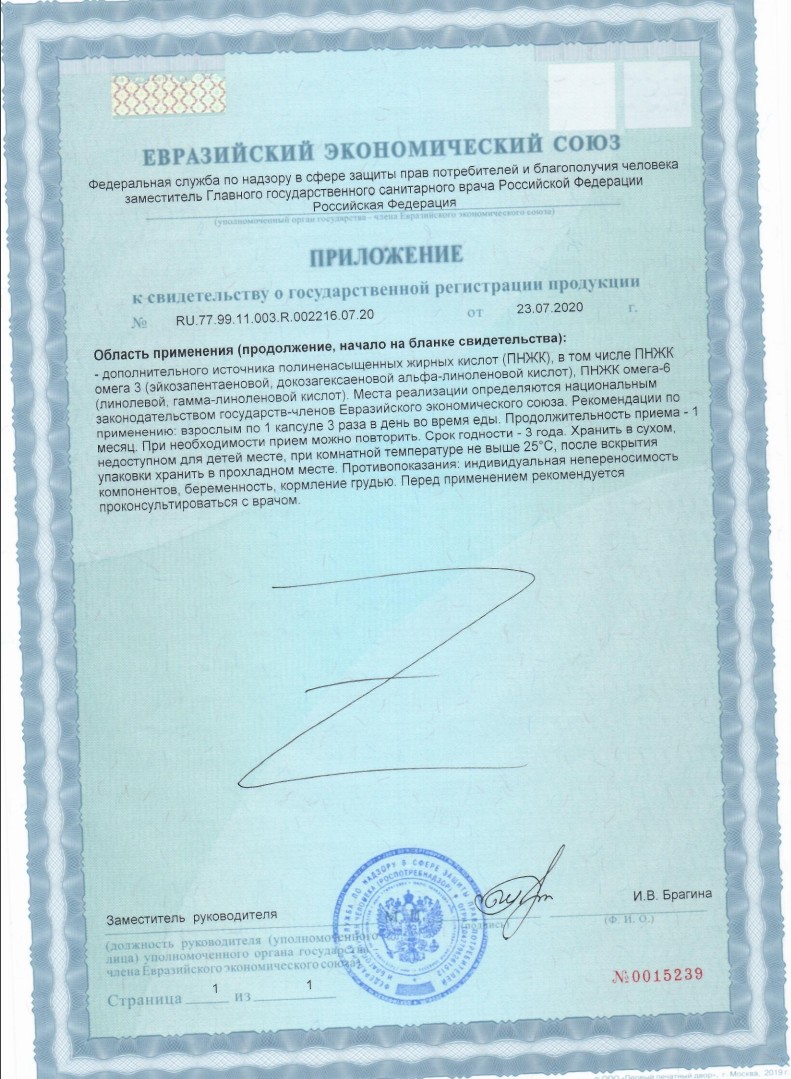 Сертификат на Солгар Комплекс жирных кислот (Омега 3-6-9), капсулы 1300 мг, 60 шт.