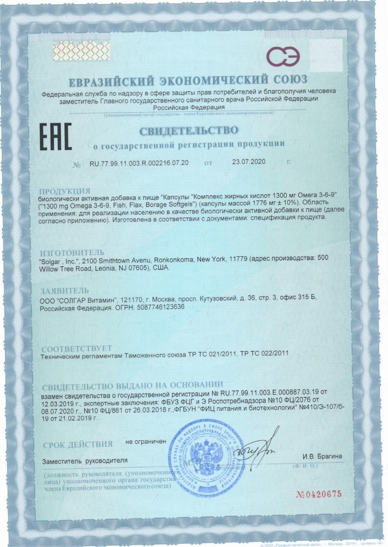 Сертификат на Солгар Комплекс жирных кислот (Омега 3-6-9), капсулы 1300 мг, 60 шт.