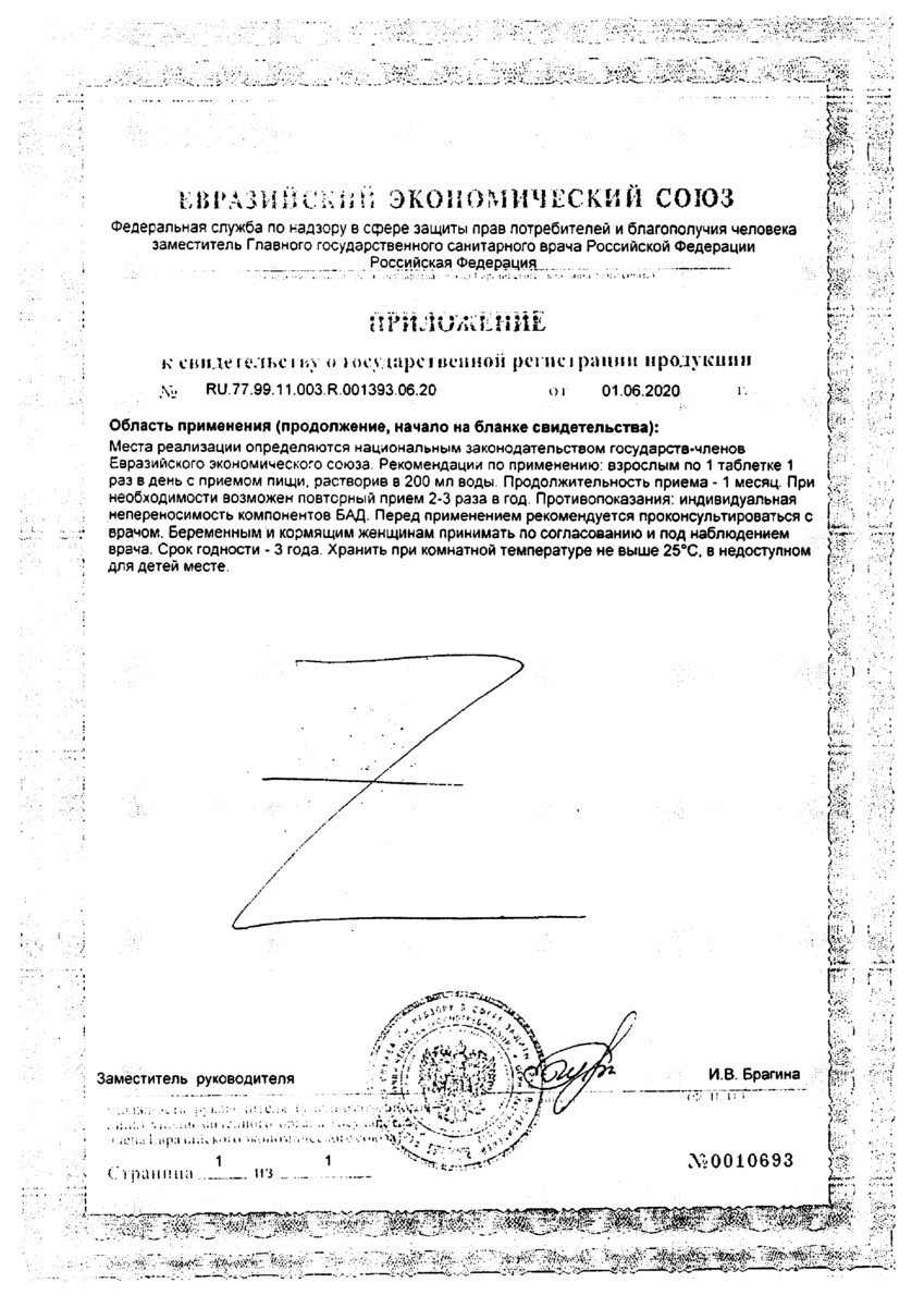 Сертификат на Цинкит, таблетки шипучие 4.5 г, 20 шт.