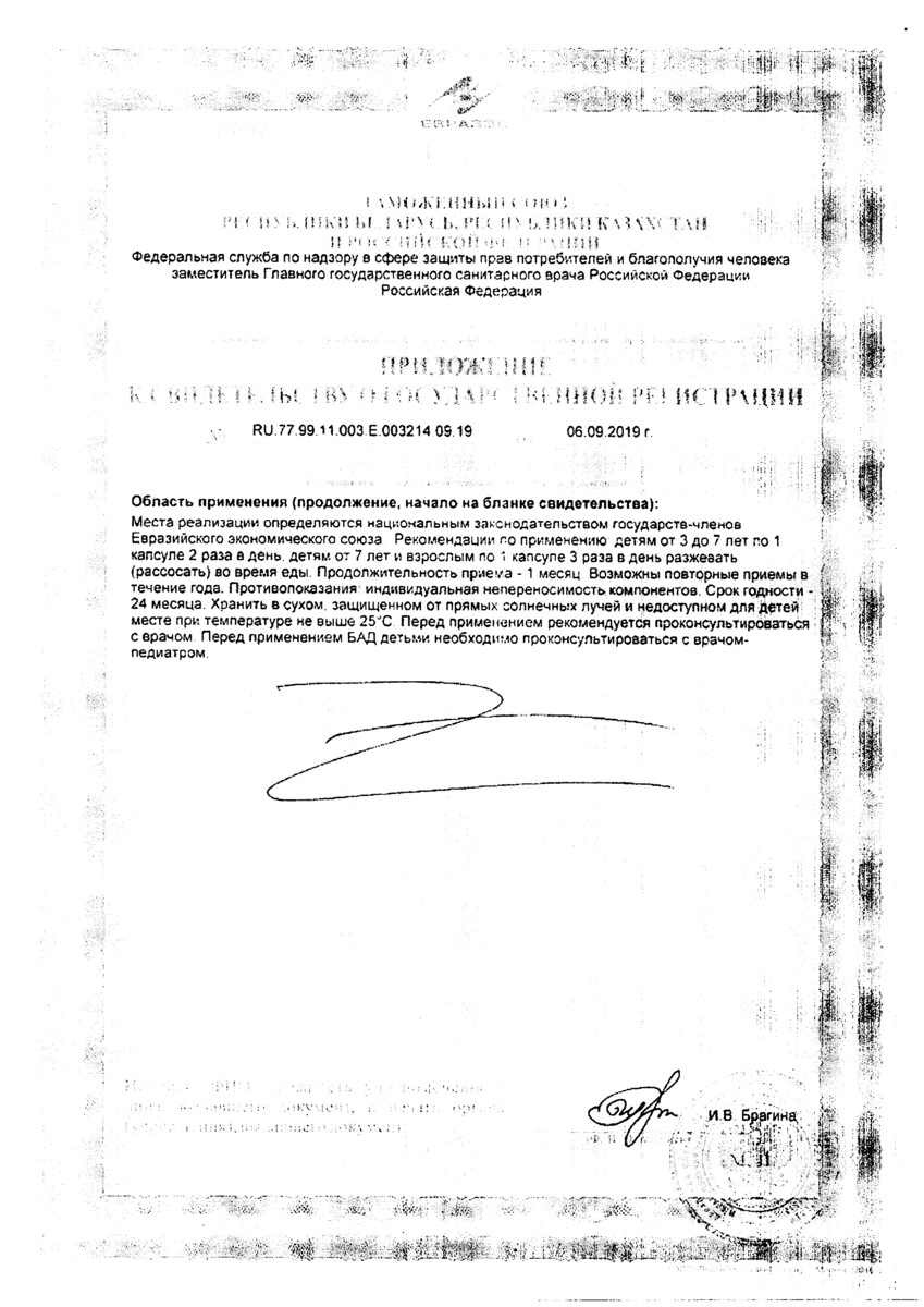 Сертификат на Детский рыбий жир Кусалочка, капсулы 500 мг, 90 шт.