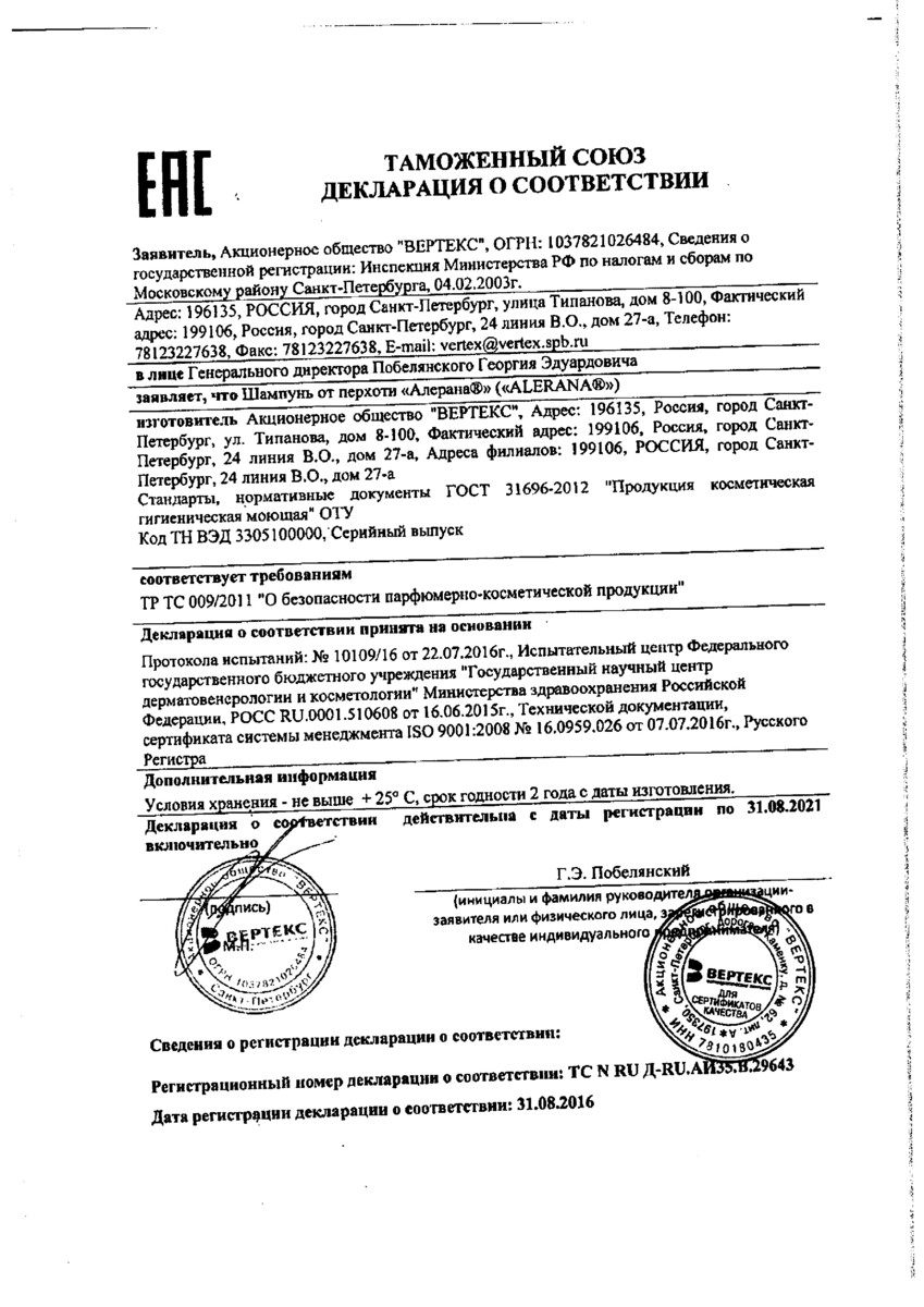 Сертификат на Алерана, шампунь против перхоти, 250 мл