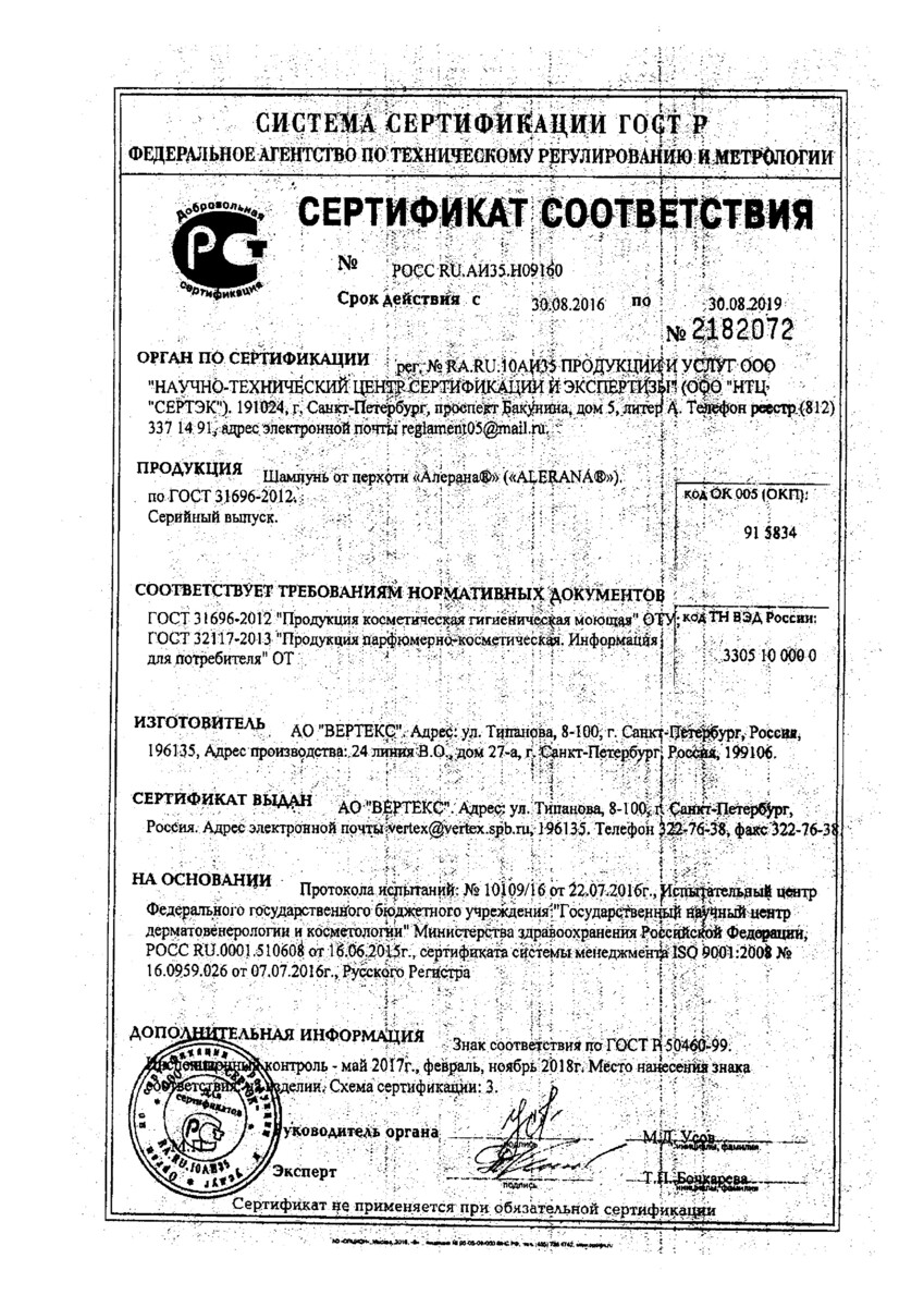 Сертификат на Алерана, шампунь против перхоти, 250 мл