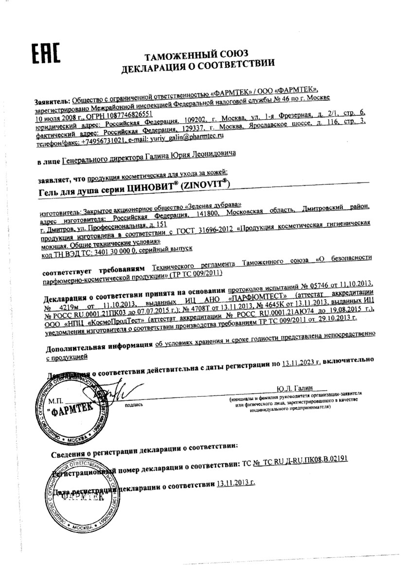 Сертификат на Циновит, гель для душа 150 мл, 1 шт.