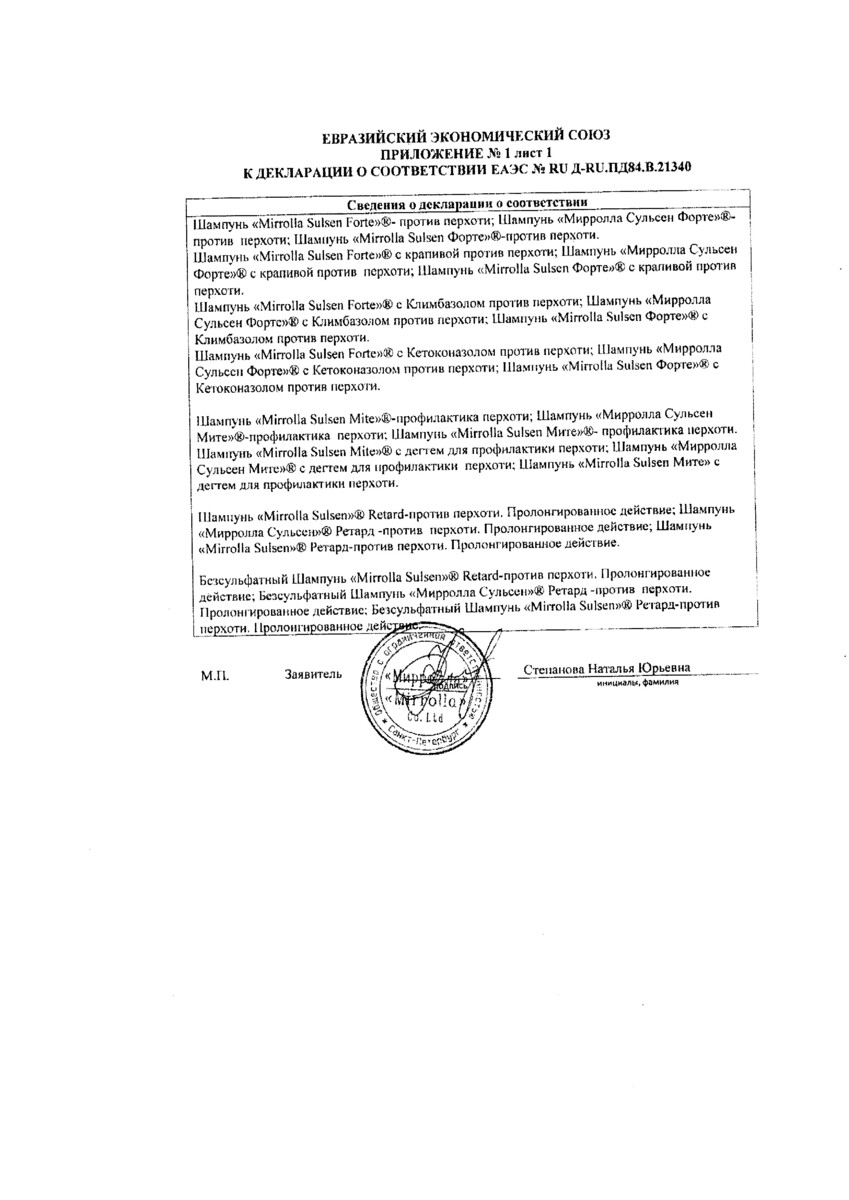 Сертификат на Сульсен Мите, шампунь сульсеновый 1% 250 мл, 1 шт.