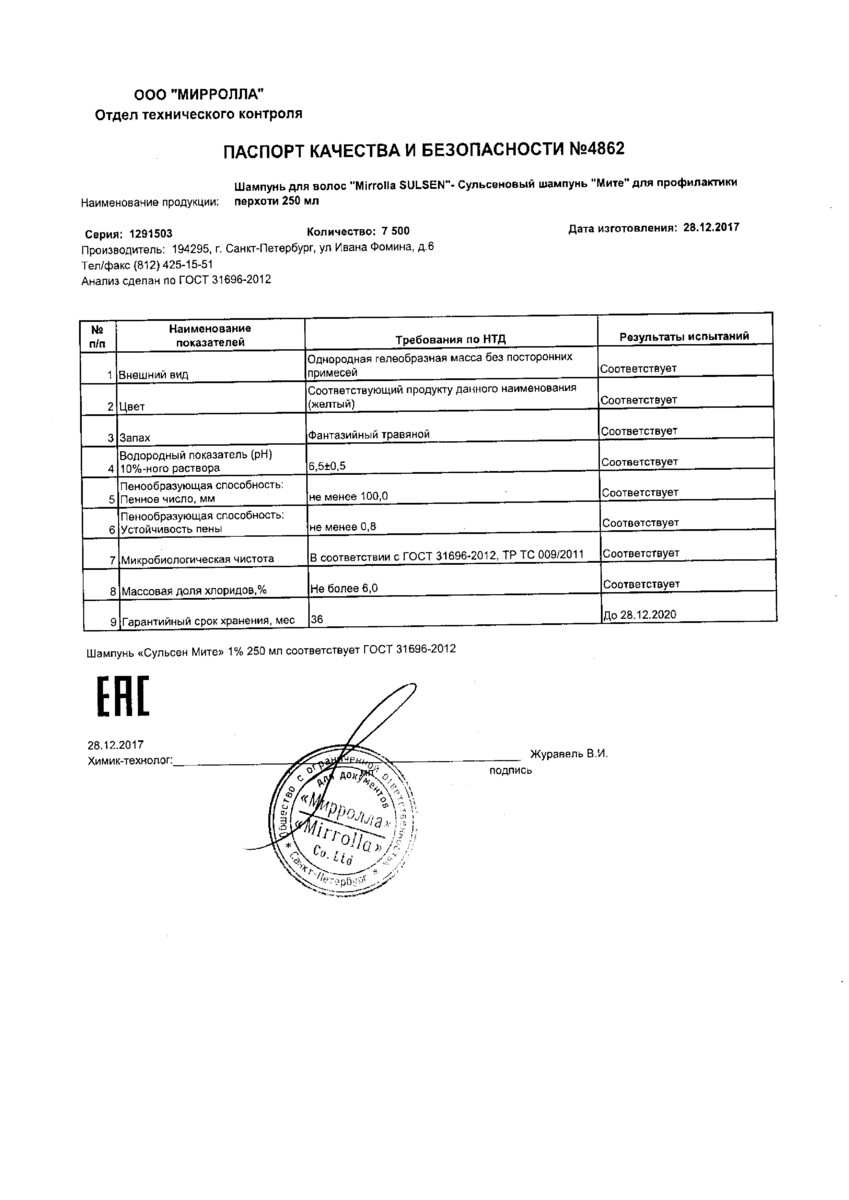 Сертификат на Сульсен Мите, шампунь сульсеновый 1% 250 мл, 1 шт.