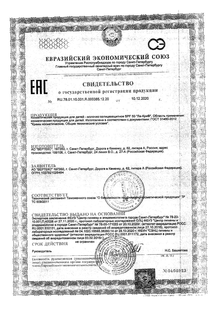 Сертификат на Средства для загара и защиты от солнца