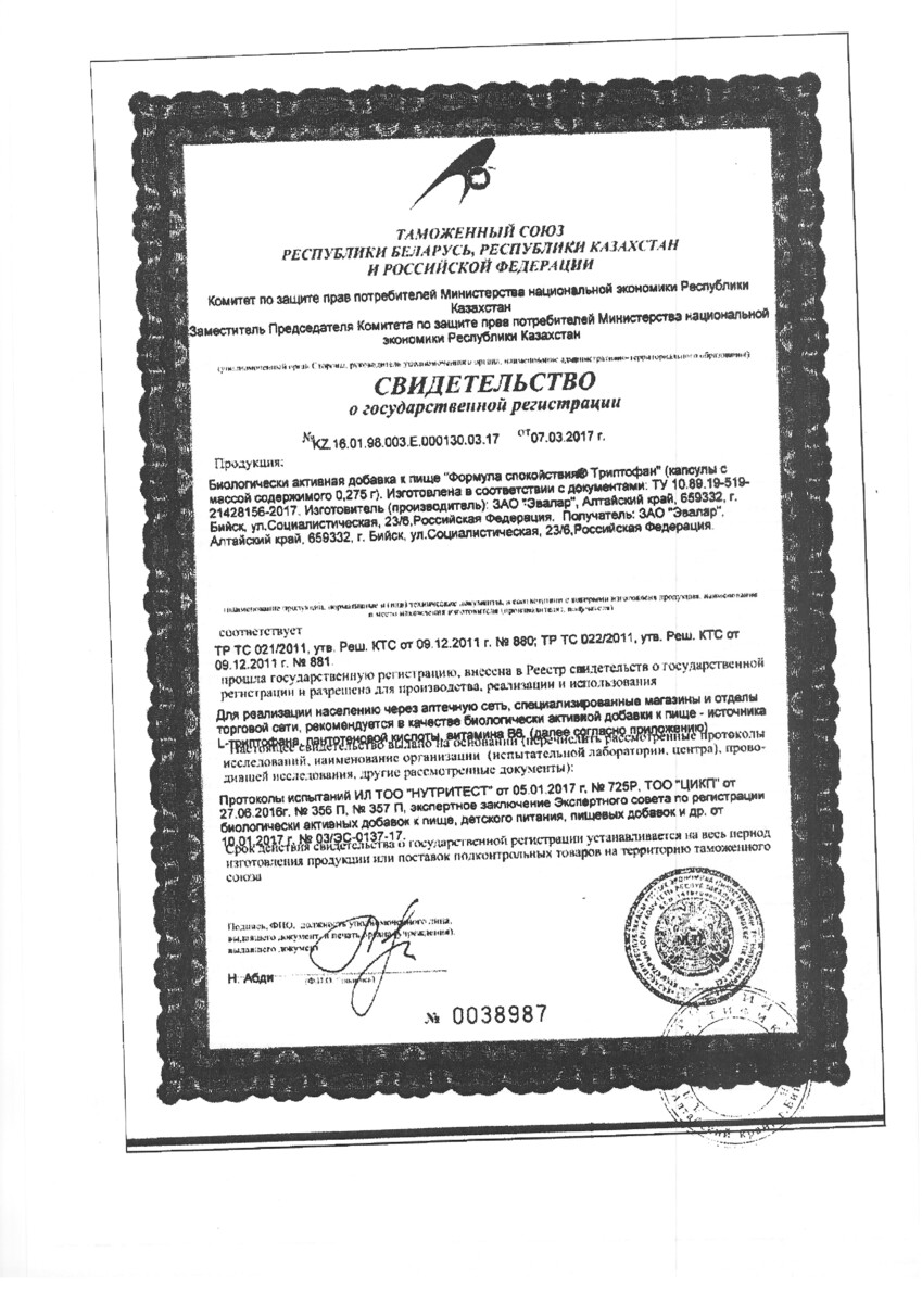 Сертификат на Триптофан Формула спокойствия, капсулы 0.275 г, 60 шт.