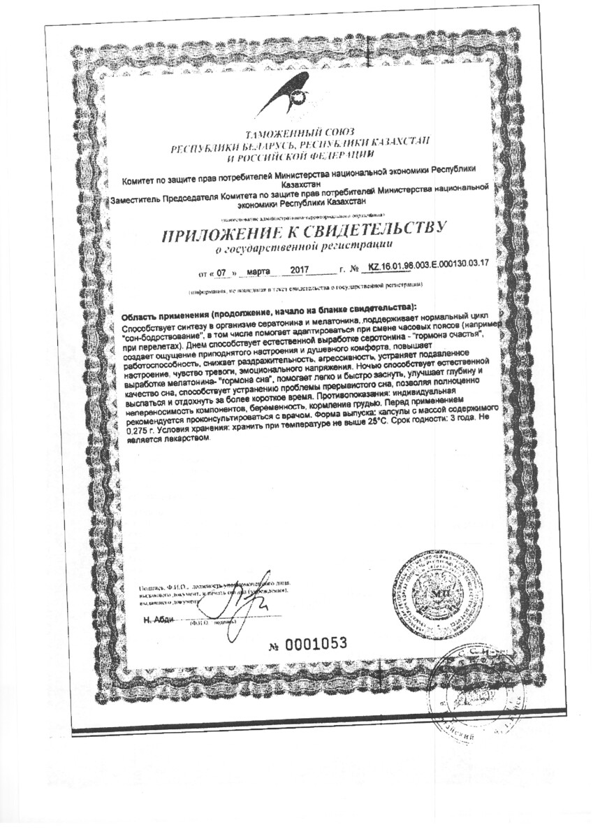 Сертификат на Триптофан Формула спокойствия, капсулы 0.275 г, 60 шт.