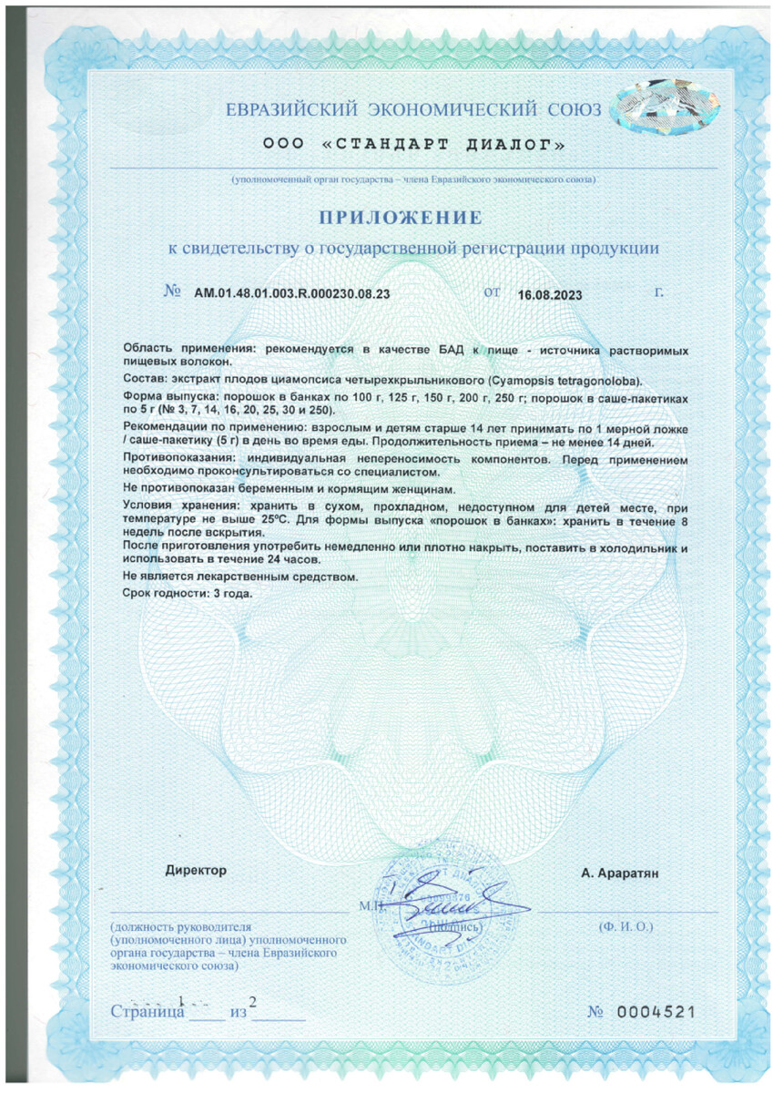 Сертификат на ОптиФайбер, порошок саше 5 г, 16 шт.