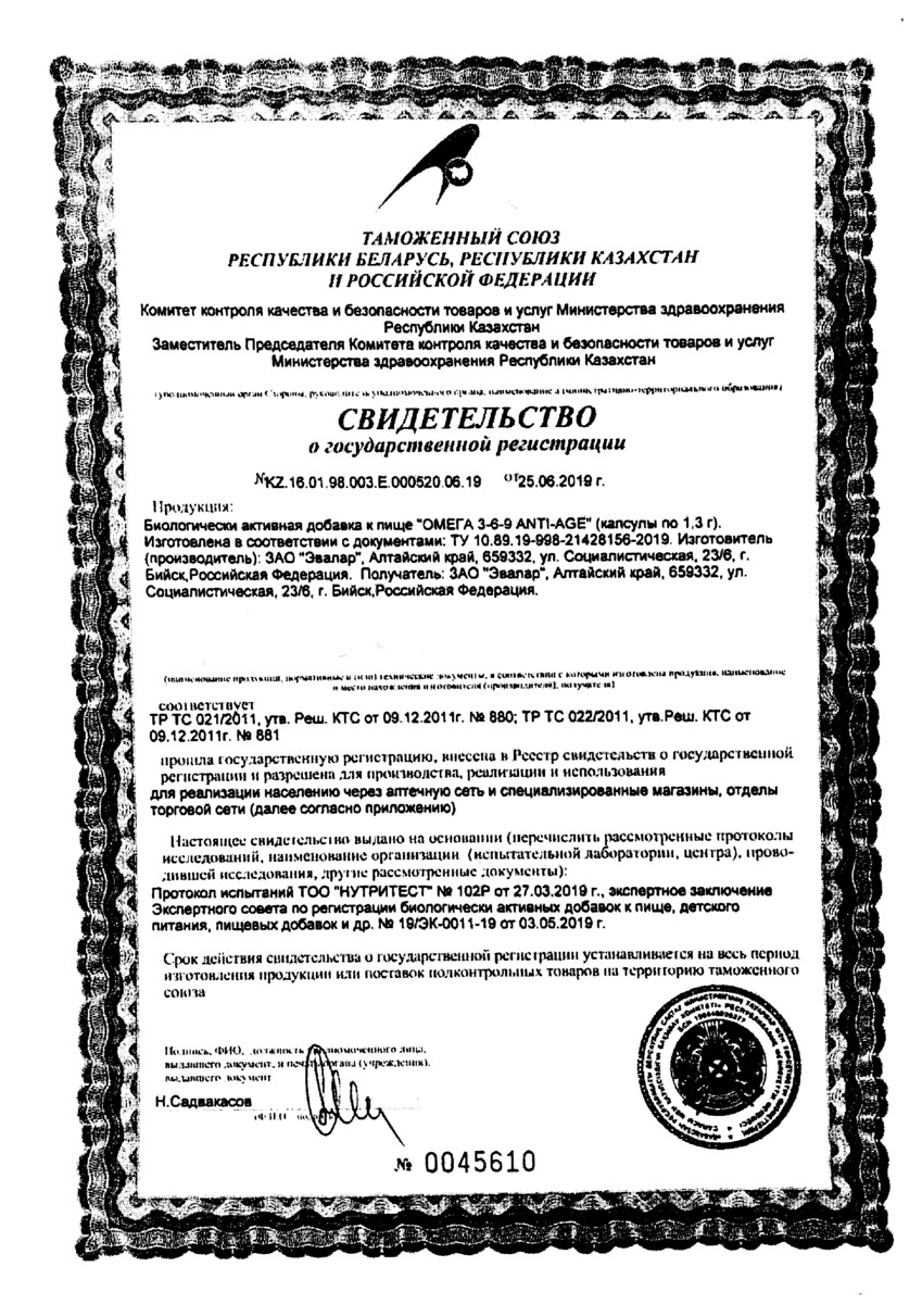 Сертификат на Рыбий жир и Омега-3