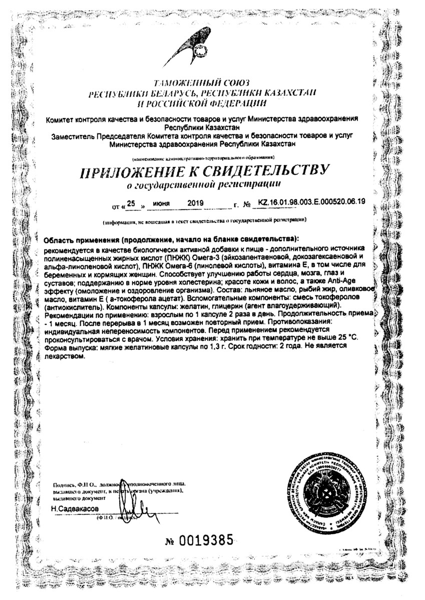 Сертификат на Эвалар ANTI-AGE Омега 3-6-9, капсулы, 60 шт.