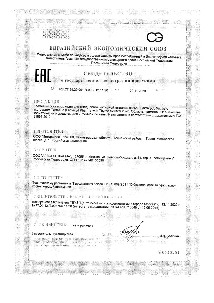 Сертификат на Лактацид Фарма Средство для интимной гигиены антибактериальное (с тимьяном) 250 мл, 1 шт.