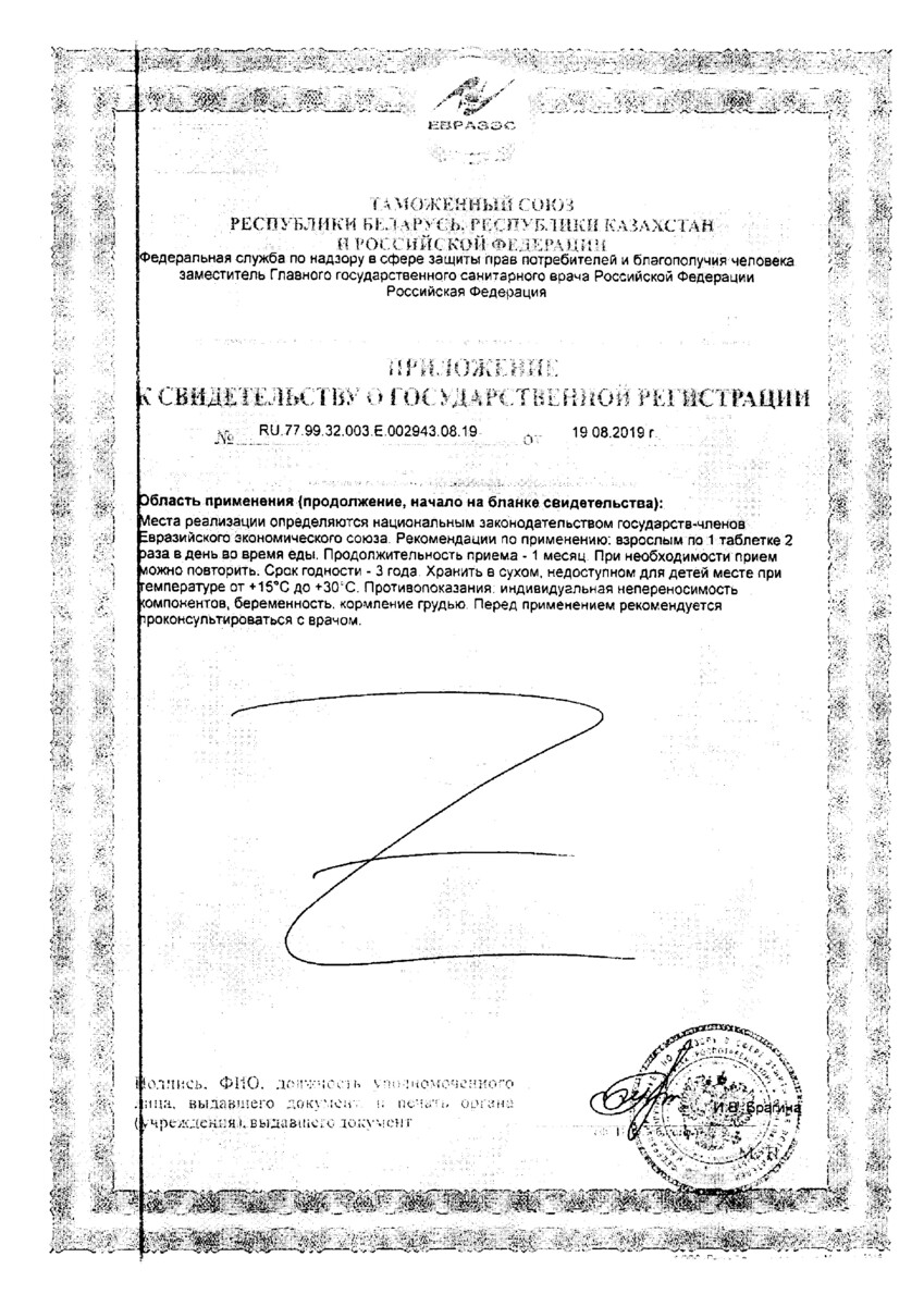 Сертификат на Солгар, Комплекс глюкозамина, хондроитина и МСМ, таблетки, 120 шт.