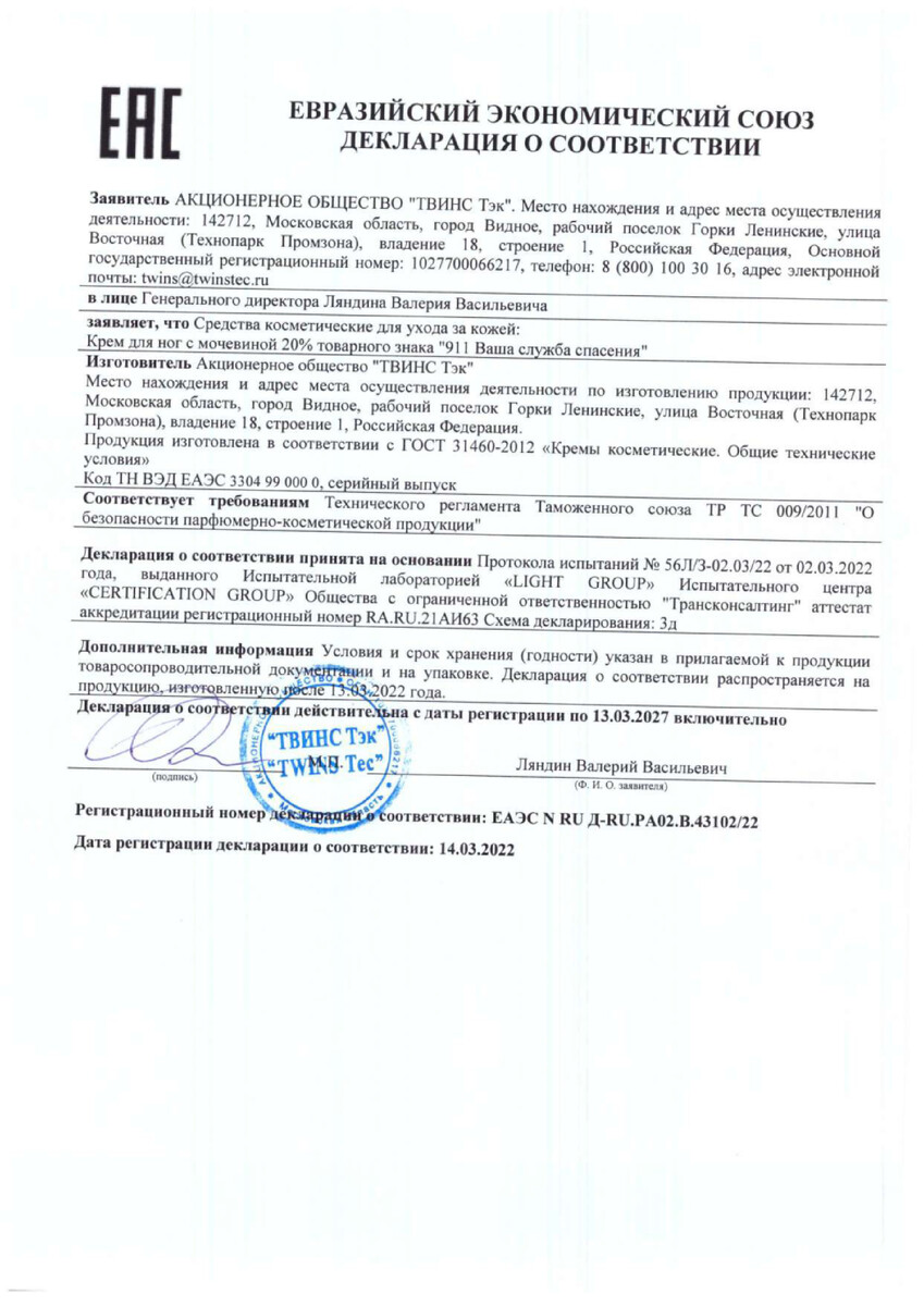 Сертификат на 911 крем для ног с мочевиной 20 % 100 мл, 1 шт.