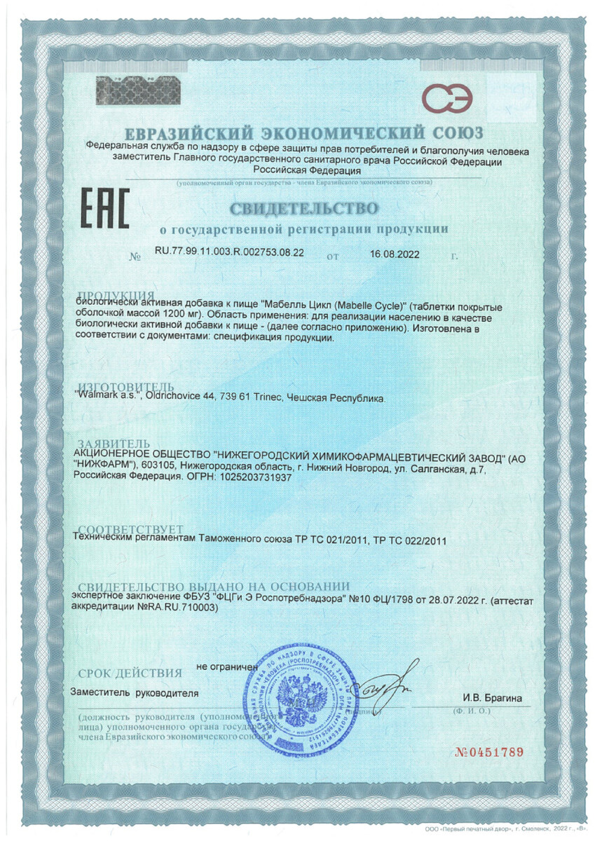 Сертификат на Мабелль Цикл, таблетки покрыт. плен. об. 1200 мг, 60 шт.