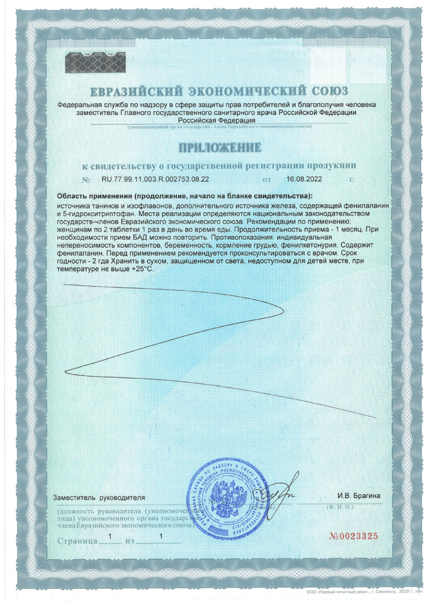 Сертификат на Мабелль Цикл, таблетки покрыт. плен. об. 1200 мг, 60 шт.